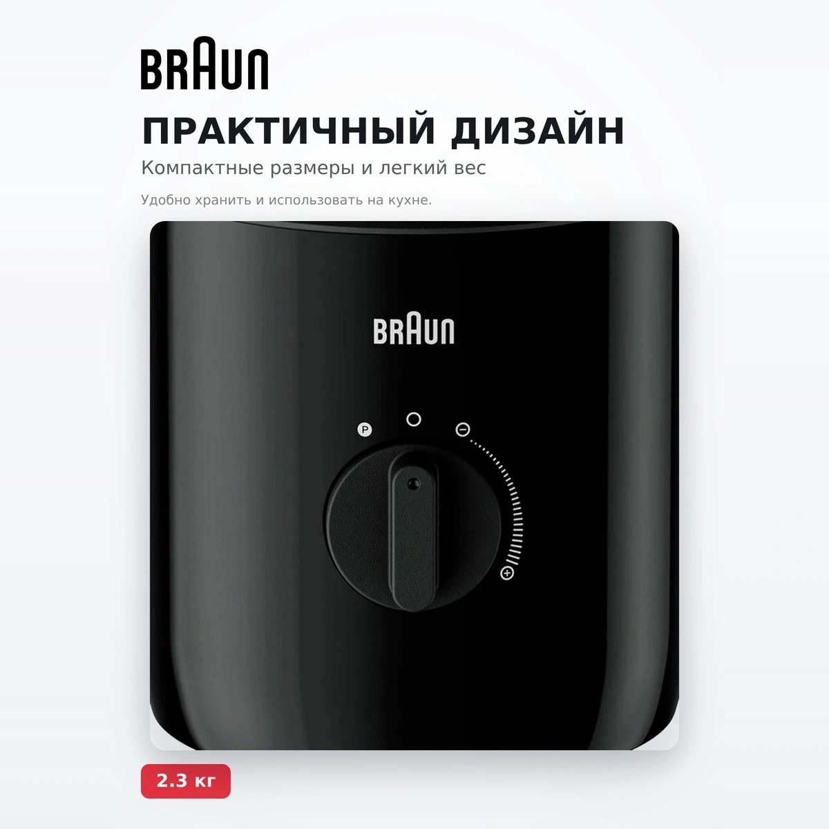 Стационарный блендер Braun JB3100BK - фото 5