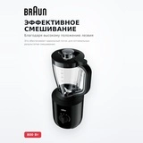 Стационарный блендер Braun JB3100BK - фото 3