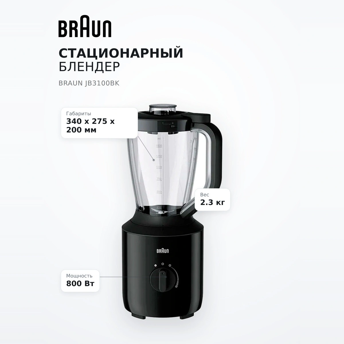 Стационарный блендер Braun JB3100BK - фото 7