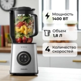 Philips вакуумдық блендер HR3752 - фото 2