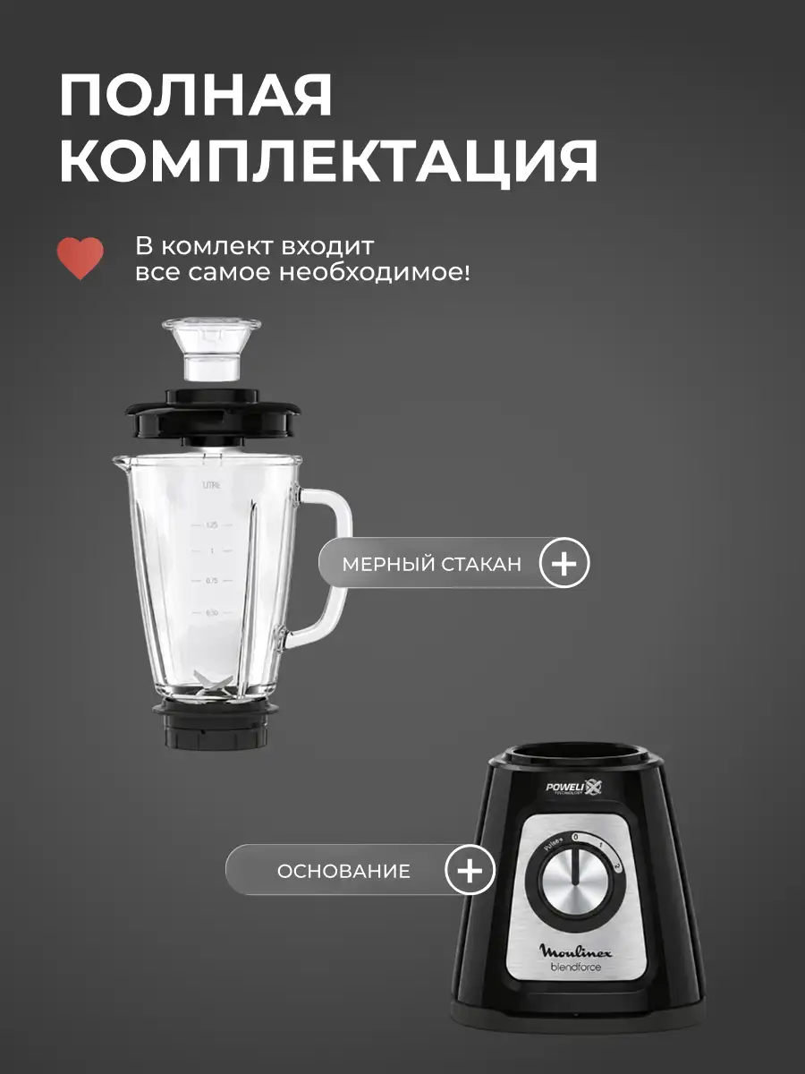 Стационарный блендер Moulinex Blendforce LM435810 - фото 8