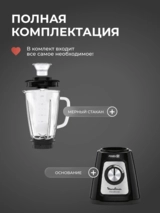 Стационарный блендер Moulinex Blendforce LM435810 - фото 8