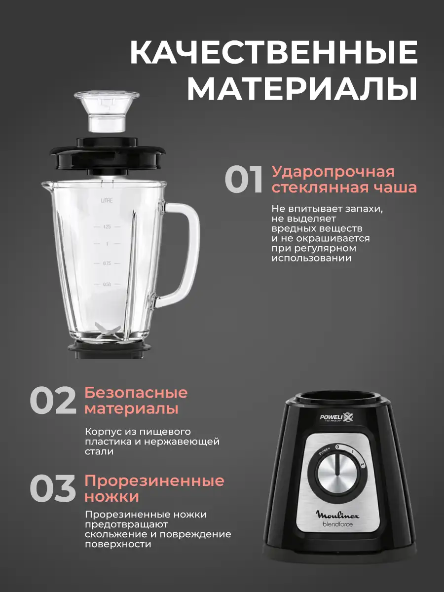 Стационарный блендер Moulinex Blendforce LM435810 - фото 6