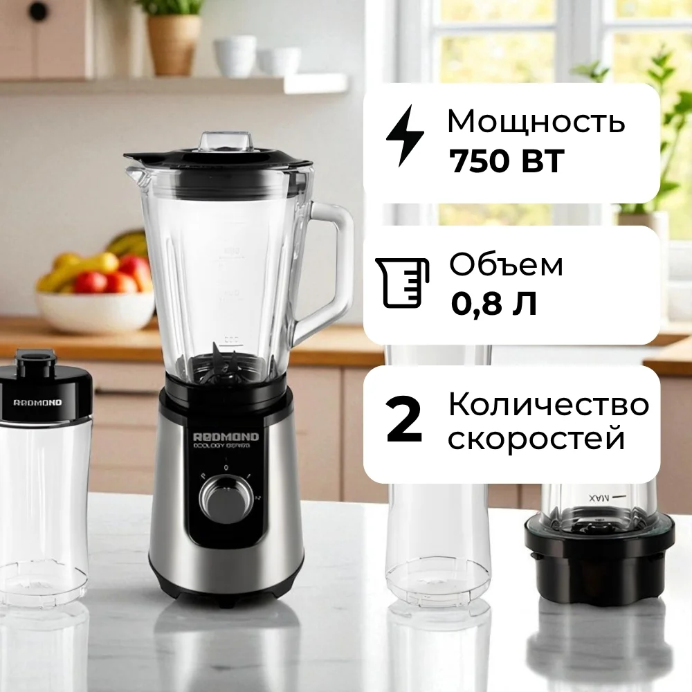 Стационарный блендер Redmond RSB-M3401 - фото 2