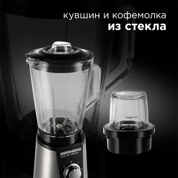 Стационарный блендер Redmond RSB-M3401 - фото 7