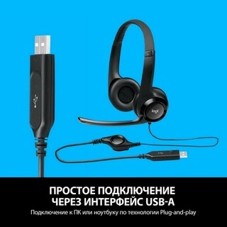 Logitech гарнитурасы USB Headset H390 (Black) - фото 5