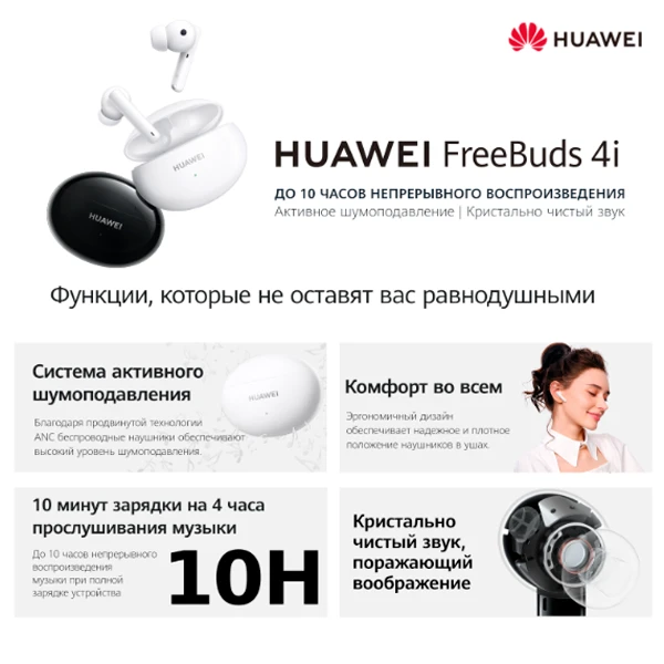 Наушники HUAWEI Freebuds 4i T0001 White - фото 10
