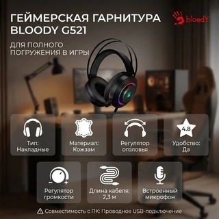 Гарнитура игровая Bloody G521 Black - фото 5