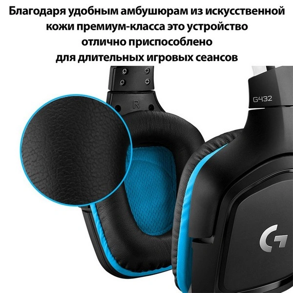 Logitech ойын гарнитурасы G432 7.1 Surround Sound Black - фото 8