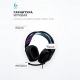 Гарнитура игровая Logitech G335 Wired Gaming Headset Black - фото 7