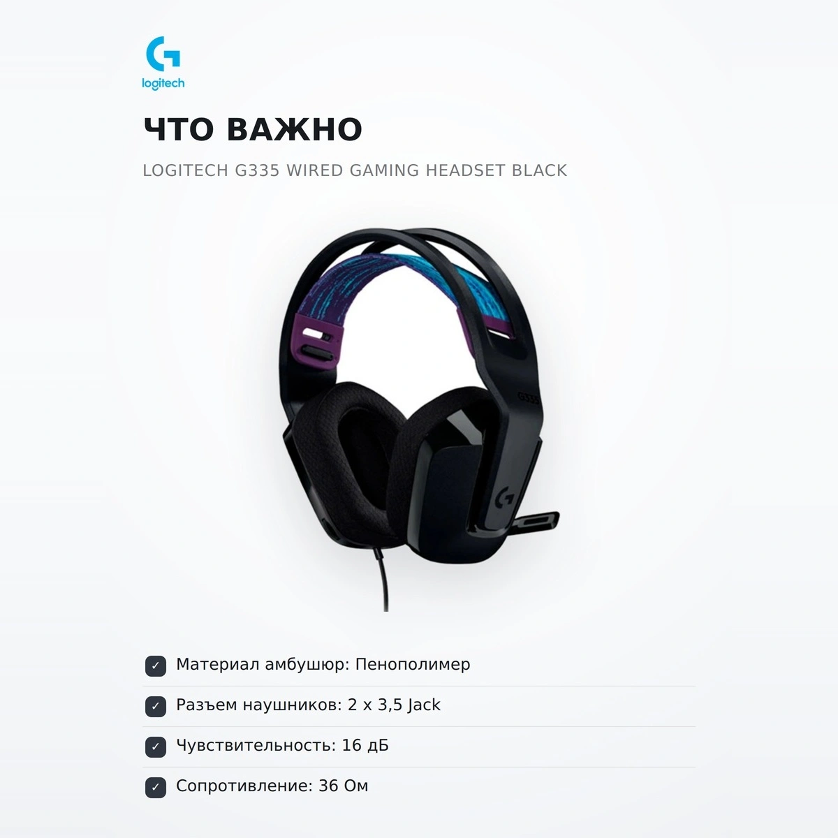 Гарнитура игровая Logitech G335 Wired Gaming Headset Black - фото 6