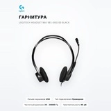 Гарнитура Logitech Headset 960 981-000100 Black - фото 2
