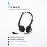 Гарнитура Logitech Headset 960 981-000100 Black - фото 6