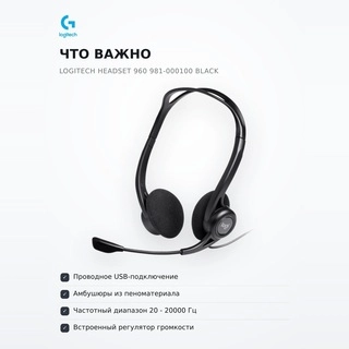 Гарнитура Logitech Headset 960 981-000100 Black