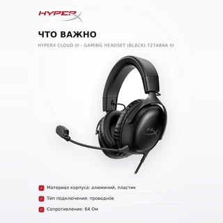 Гарнитура HyperX Cloud III - Gaming Headset (Black) 727A8AA Cloud III Gaming Headset 727A8AA Black - фото 6