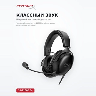 Гарнитура HyperX Cloud III - Gaming Headset (Black) 727A8AA Cloud III Gaming Headset 727A8AA Black - фото 3