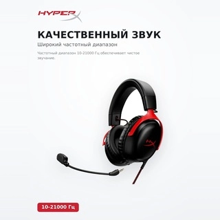 Гарнитура HyperX Cloud III - Gaming Headset (Red) 727A9AA Cloud III Gaming Headset 727A9AA Red - фото 3