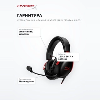 Гарнитура HyperX Cloud III - Gaming Headset (Red) 727A9AA Cloud III Gaming Headset 727A9AA Red - фото 6