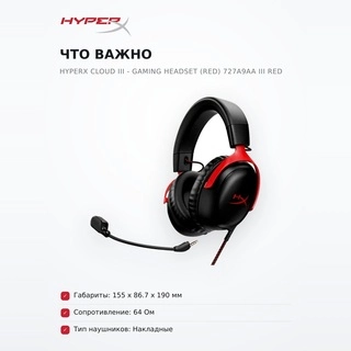 Гарнитура HyperX Cloud III - Gaming Headset (Red) 727A9AA Cloud III Gaming Headset 727A9AA Red - фото 5