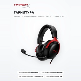 Гарнитура HyperX Cloud III - Gaming Headset (Red) 727A9AA Cloud III Gaming Headset 727A9AA Red - фото 2