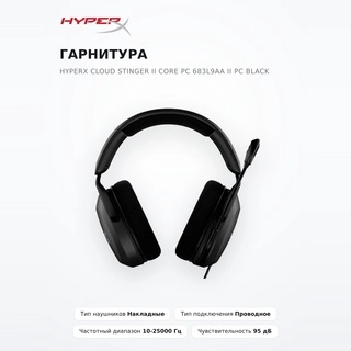 HyperX ойын гарнитурасы Cloud Stinger II Core PC 683L9AA Black - фото 2