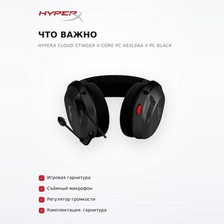 HyperX ойын гарнитурасы Cloud Stinger II Core PC 683L9AA Black - фото 6