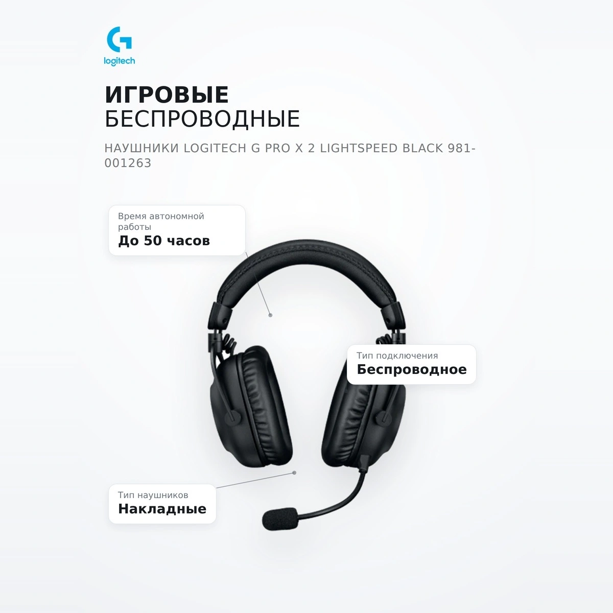 Logitech ойын сымсыз құлаққаптары G Pro X 2 Lightspeed Black 981-001263 - фото 7