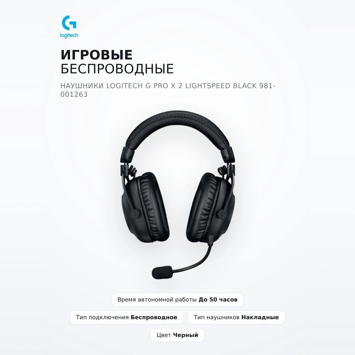 Logitech ойын сымсыз құлаққаптары G Pro X 2 Lightspeed Black 981-001263 - фото 2