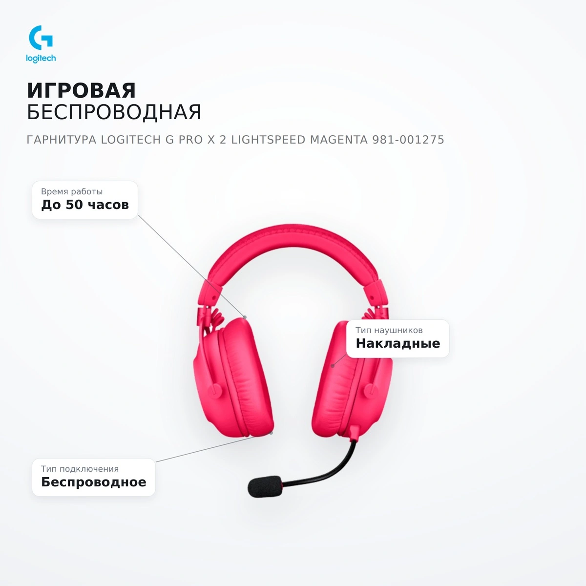 Logitech сымсыз ойын гарнитурасы G Pro X 2 Lightspeed Magenta 981-001275 - фото 7