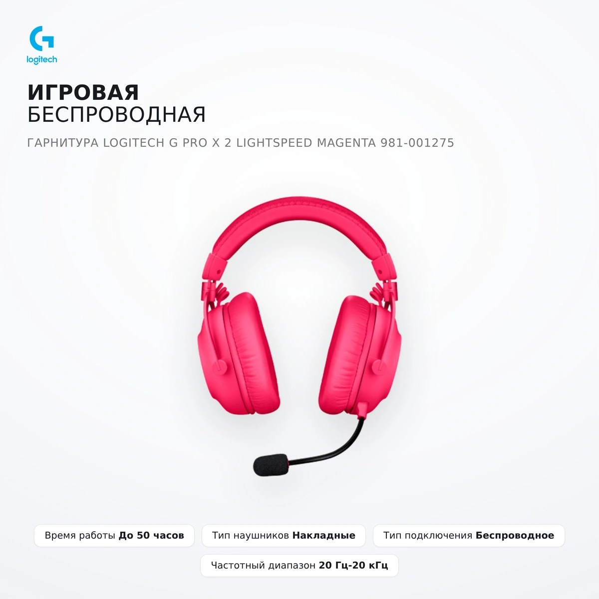 Logitech сымсыз ойын гарнитурасы G Pro X 2 Lightspeed Magenta 981-001275 - фото 2