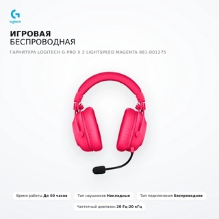 Logitech сымсыз ойын гарнитурасы G Pro X 2 Lightspeed Magenta 981-001275