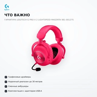 Logitech сымсыз ойын гарнитурасы G Pro X 2 Lightspeed Magenta 981-001275