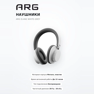Наушники ARG IS-AN2 White-Grey - фото 2