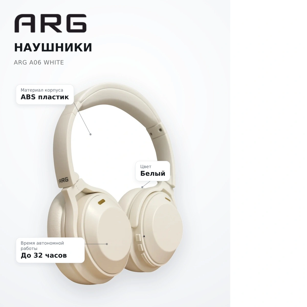 ARG Құлаққабы A06 White - фото 13