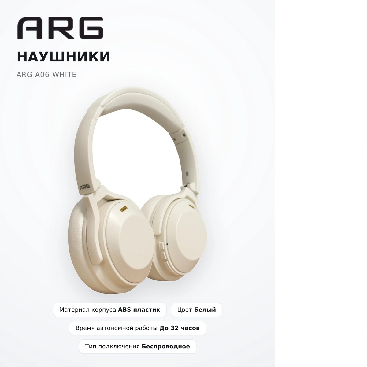ARG Құлаққабы A06 White - фото 8