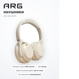 ARG Құлаққабы A06 White - фото 8