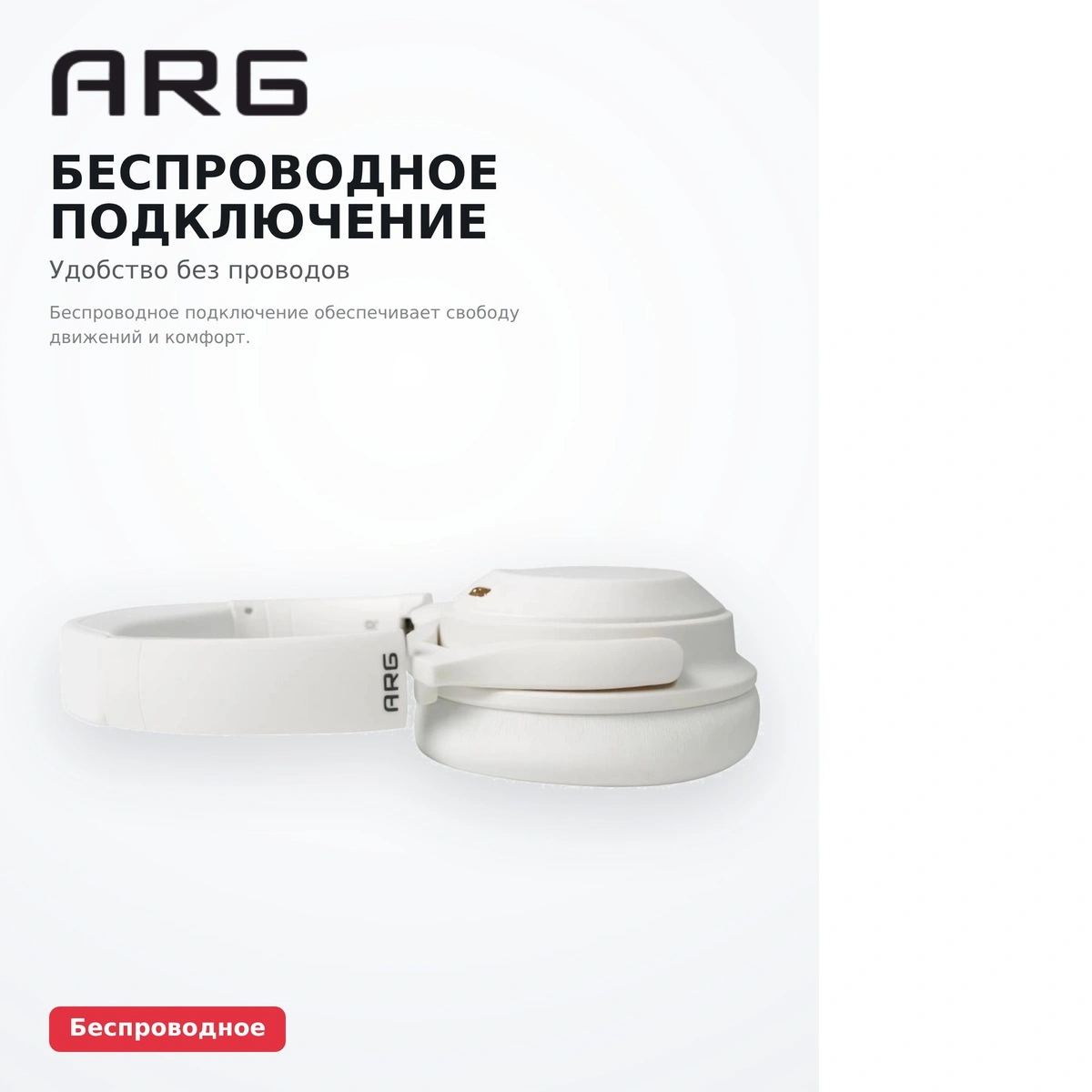 ARG Құлаққабы A06 White - фото 11