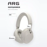 Наушники ARG VT-H216 Beige - фото 7