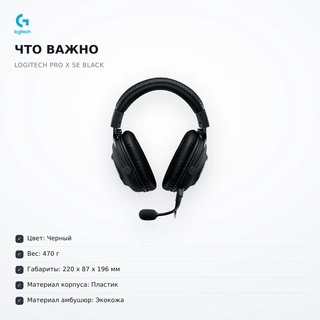 Наушники Logitech PRO X SE Black - фото 3