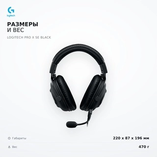 Наушники Logitech PRO X SE Black - фото 5