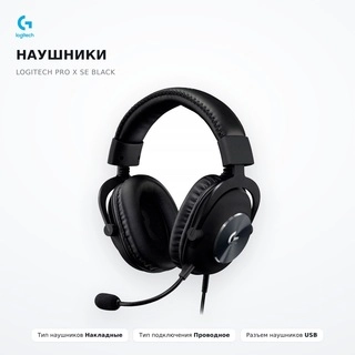 Наушники Logitech PRO X SE Black - фото 2