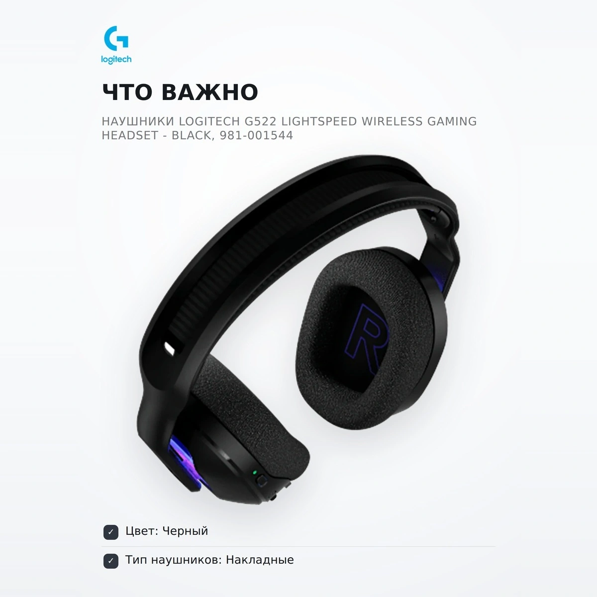 Игровые беспроводные наушники Logitech G522 LIGHTSPEED Wireless Gaming Headset - BLACK, 981-001544 - фото 6