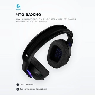 Игровые беспроводные наушники Logitech G522 LIGHTSPEED Wireless Gaming Headset - BLACK, 981-001544