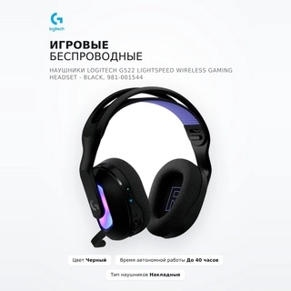 Игровые беспроводные наушники Logitech G522 LIGHTSPEED Wireless Gaming Headset - BLACK, 981-001544