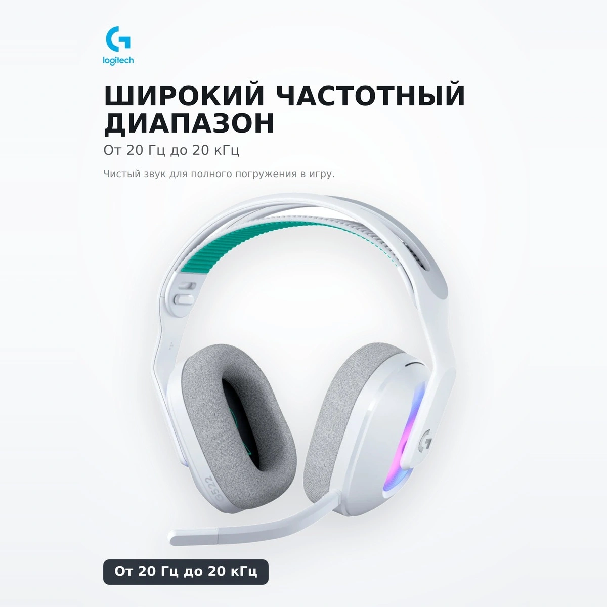 Игровые беспроводные наушники Logitech G522 LIGHTSPEED Wireless Gaming Headset - WHITE, 981-001550 - фото 5