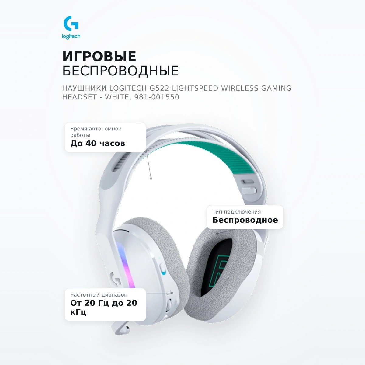 Игровые беспроводные наушники Logitech G522 LIGHTSPEED Wireless Gaming Headset - WHITE, 981-001550 - фото 7