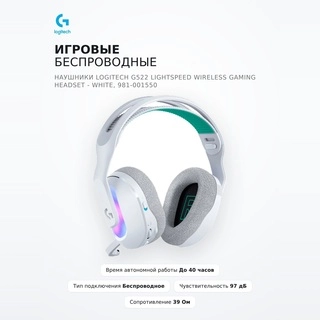 Игровые беспроводные наушники Logitech G522 LIGHTSPEED Wireless Gaming Headset - WHITE, 981-001550