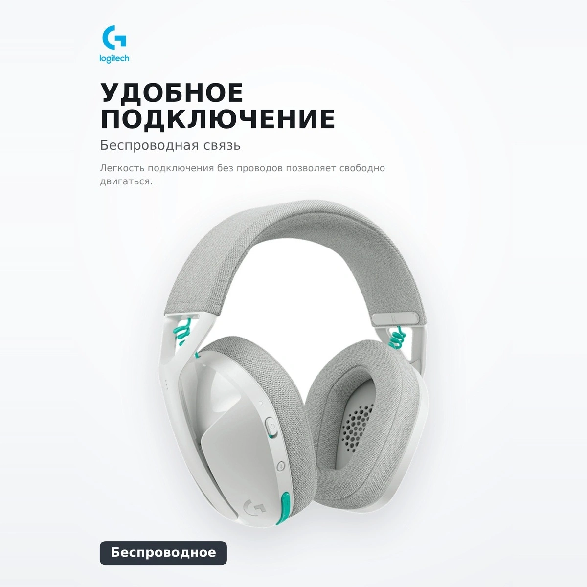 Logitech ойынға арналған сымсыз құлаққаптар G321 LIGHTSPEED White 981-001569 - фото 4
