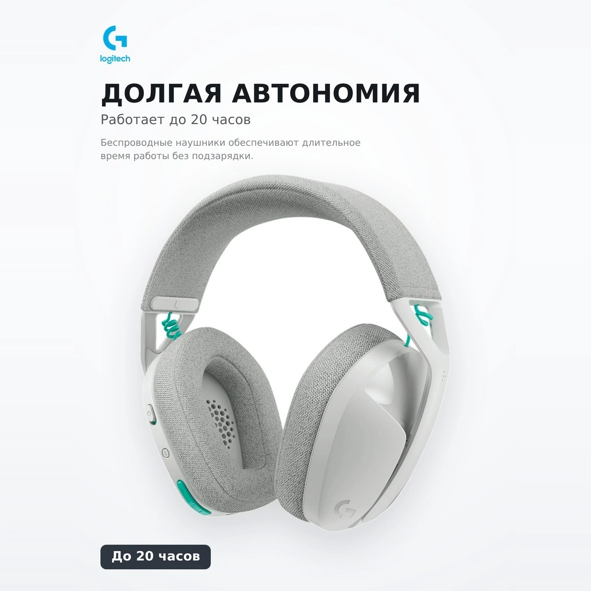 Logitech ойынға арналған сымсыз құлаққаптар G321 LIGHTSPEED White 981-001569 - фото 3