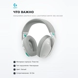 Logitech ойынға арналған сымсыз құлаққаптар G321 LIGHTSPEED White 981-001569 - фото 6